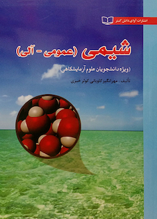 عکس شیمی (عمومی-آلی)